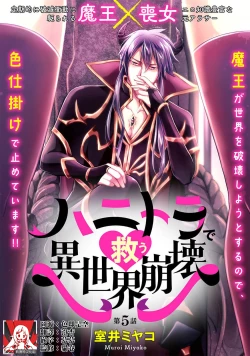 Page 145 of hanitora de sukuu i sekai hōkai | Honey Trap可以防止異世界崩壞 1-5 end