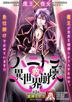 Page 75 of hanitora de sukuu i sekai hōkai | Honey Trap可以防止異世界崩壞 1-5 end