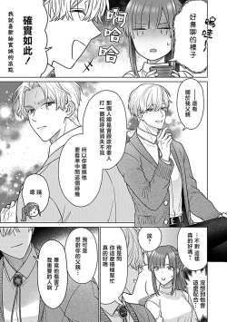 Page 104 of Daikiraina Aitsu wa Doesu de αna Onzoushi Hatsujou Dekiai Sex Marriage | 最讨厌的那家伙是抖S α大少爷 溺爱发情sex marriage 3-5