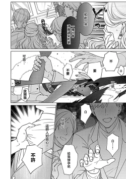 Page 115 of Daikiraina Aitsu wa Doesu de αna Onzoushi Hatsujou Dekiai Sex Marriage | 最讨厌的那家伙是抖S α大少爷 溺爱发情sex marriage 3-5