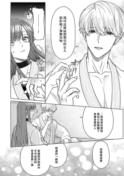 Page 12 of Daikiraina Aitsu wa Doesu de αna Onzoushi Hatsujou Dekiai Sex Marriage | 最讨厌的那家伙是抖S α大少爷 溺爱发情sex marriage 3-5