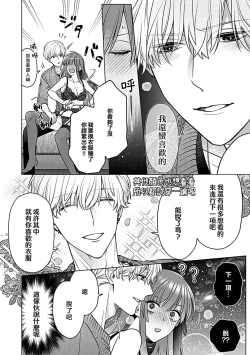 Page 30 of Daikiraina Aitsu wa Doesu de αna Onzoushi Hatsujou Dekiai Sex Marriage | 最讨厌的那家伙是抖S α大少爷 溺爱发情sex marriage 3-5