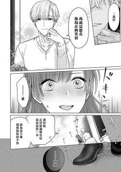 Page 61 of Daikiraina Aitsu wa Doesu de αna Onzoushi Hatsujou Dekiai Sex Marriage | 最讨厌的那家伙是抖S α大少爷 溺爱发情sex marriage 3-5