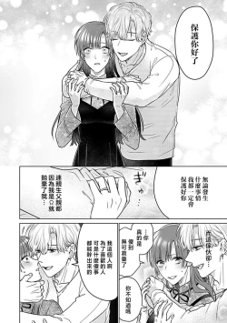 Page 67 of Daikiraina Aitsu wa Doesu de αna Onzoushi Hatsujou Dekiai Sex Marriage | 最讨厌的那家伙是抖S α大少爷 溺爱发情sex marriage 3-5