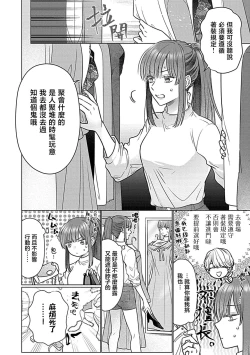 Page 87 of Daikiraina Aitsu wa Doesu de αna Onzoushi Hatsujou Dekiai Sex Marriage | 最讨厌的那家伙是抖S α大少爷 溺爱发情sex marriage 3-5