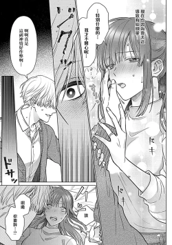 Page 94 of Daikiraina Aitsu wa Doesu de αna Onzoushi Hatsujou Dekiai Sex Marriage | 最讨厌的那家伙是抖S α大少爷 溺爱发情sex marriage 3-5