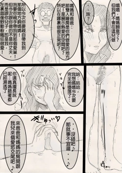 Page 35 of Mama o Netoruze!