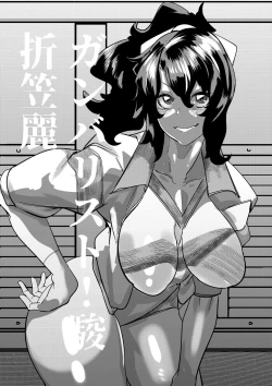 Page 1 of Orikasa Reiko-chan wa Shihai Sareteru