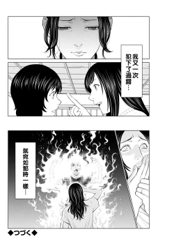 Page 58 of Rengoku no Sono5