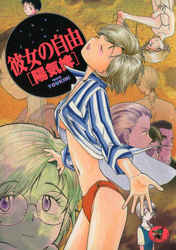 Download Kanojo no Jiyuu - she is free