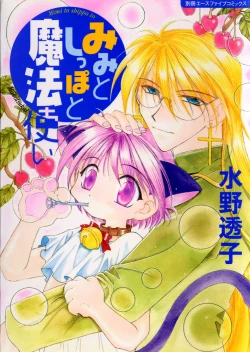 Page 1 of Mimi to Shippo to Mahoutsukai