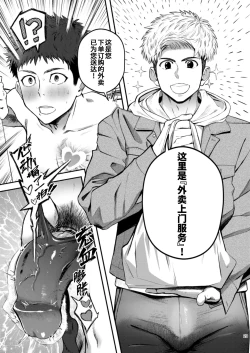 Page 30 of Genkai Exceed Episode 1 | 极限 第1卷