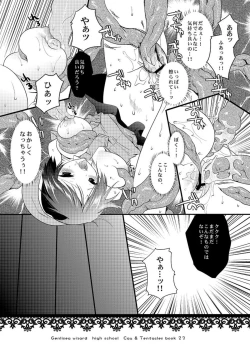 Page 21 of 魔法学院ゲンリセア カウと触手図鑑
