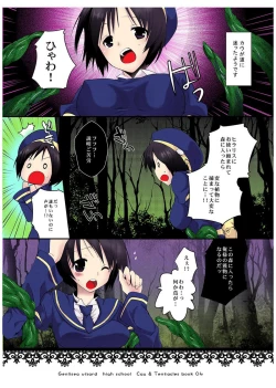 Page 2 of 魔法学院ゲンリセア カウと触手図鑑