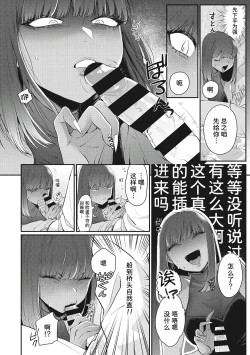 Page 4 of Gal no Kawaii Mieppari | 辣妹的可爱的死要面子