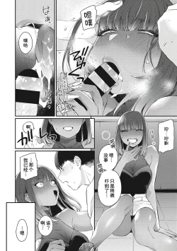Page 6 of Gal no Kawaii Mieppari | 辣妹的可爱的死要面子