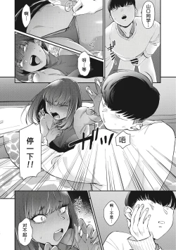 Page 8 of Gal no Kawaii Mieppari | 辣妹的可爱的死要面子