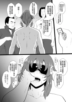 Page 30 of "Ore, Nanka Okashii ka?" Amami Ryuuki wa Seito Shidouchuu! | 「老子有哪里很奇怪嗎？」※天海龍姬在學生指導中！