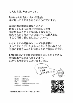 Page 22 of Imouto-chan wa Arawaretai!! 4