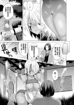 Page 7 of Kassyoku Musume no Harem Shima - Harem Island of Brown Girl Ch. 3