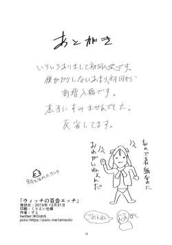 Page 15 of Witch no Yuri Ecchi