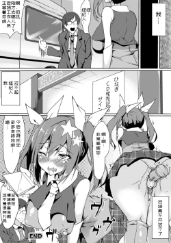 Page 18 of Futanari Idol Hinagi no Zenbu!