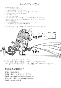 Page 22 of Aiyoku wa Muyoku ni Nitari