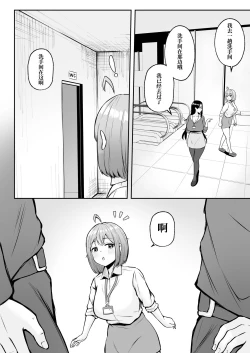 Page 27 of Watashi no Haizoku Saki wa Seishori-ka