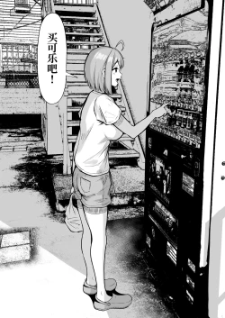 Page 55 of Watashi no Haizoku Saki wa Seishori-ka