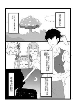 Page 8 of Non Non Nonbiri Isekai Nouka Harem