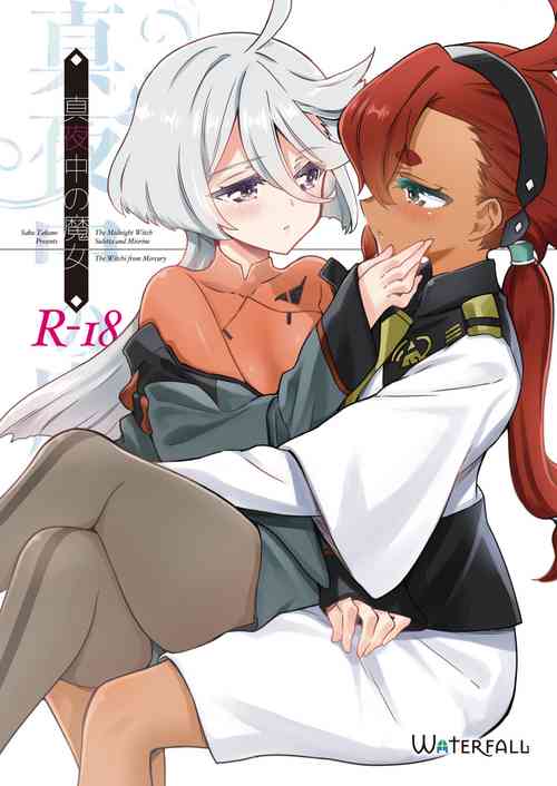 [Waterfall (Takano Saku)] Mayonaka no Majo | The Midnight Witch (Mobile Suit Gundam: The Witch from Mercury) [English] [Digital]