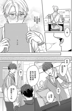 Page 5 of Sensei, Shokuji wa Bed no Ue de 4