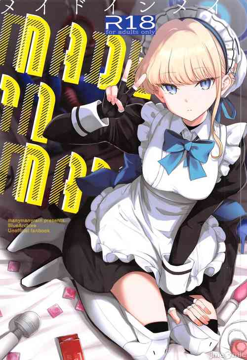 (C102) [manymanyrain (Amagasa Ikuta)] Made in Maid (Blue Archive) [Chinese]