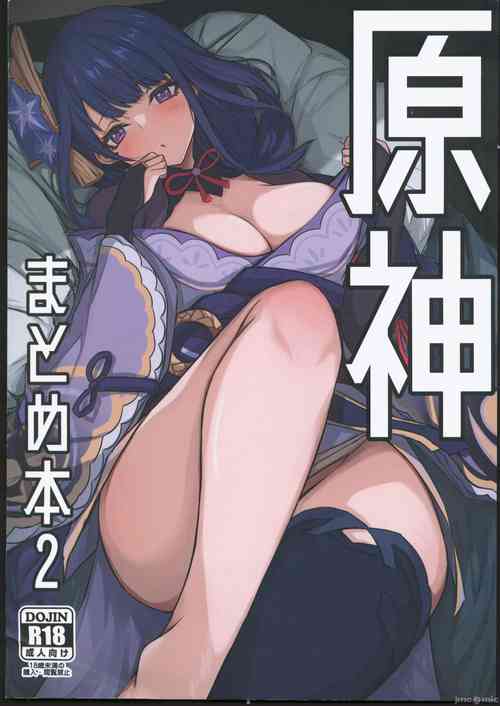 (C102) [Otoshidokoro (Mashiko)] Genshin Matome Hon 2 (Genshin impact [Chinese]