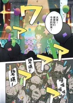 Page 3 of Vikala-chan to Ichaicha Suru Hon 7 Satsume | 和碧卡拉酱卿卿我我的本子 第七冊