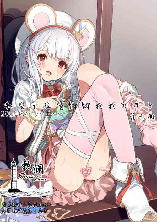 Download Vikala-chan to Ichaicha Suru Hon 7 Satsume | 和碧卡拉酱卿卿我我的本子 第七冊