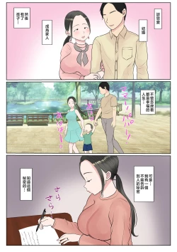 Page 2 of Jitsubo Dairi Shussan 〜Nanae2