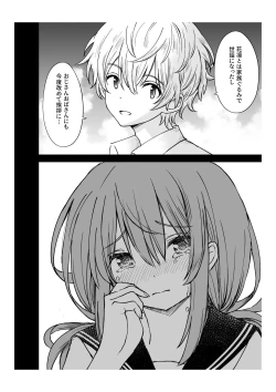 Page 11 of Yawaraka na Osananajimi o Daita Hi