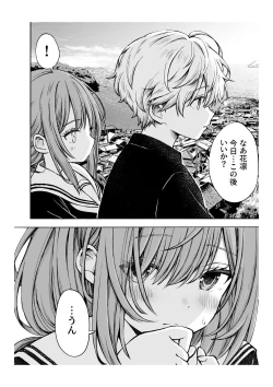 Page 3 of Yawaraka na Osananajimi o Daita Hi