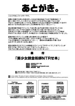 Page 27 of Bishoujo Renkinjutsushi NTRse Hon