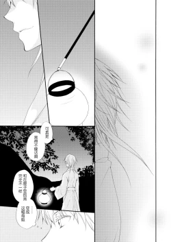 Page 14 of Tsurumaru Kuninaga ga taosenai|无法打败鶴丸国永