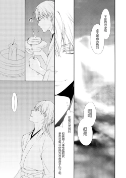 Page 16 of Tsurumaru Kuninaga ga taosenai|无法打败鶴丸国永
