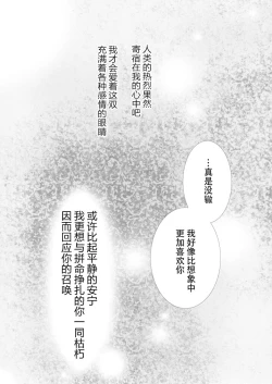 Page 25 of Tsurumaru Kuninaga ga taosenai|无法打败鶴丸国永