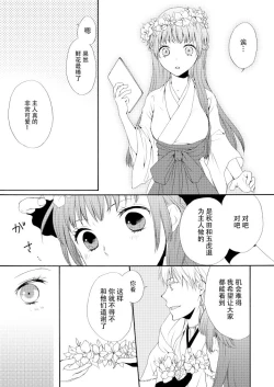 Page 4 of Tsurumaru Kuninaga ga taosenai|无法打败鶴丸国永