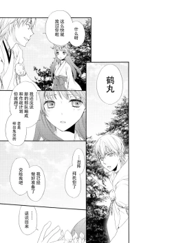 Page 6 of Tsurumaru Kuninaga ga taosenai|无法打败鶴丸国永