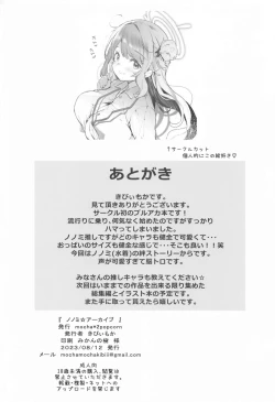 Page 21 of Nonomi Archive