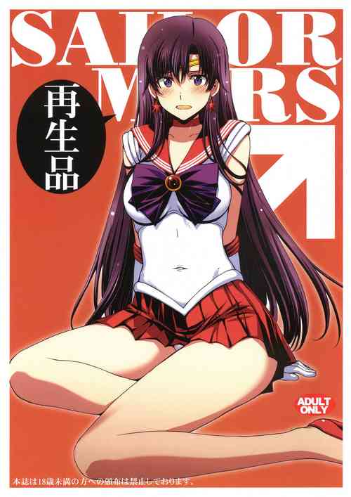 Download SAILOR MARS Saiseihin