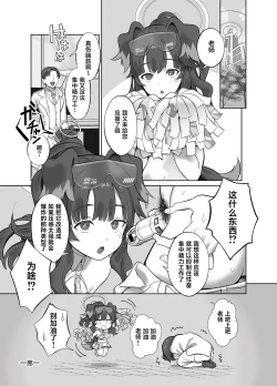 Page 18 of Ike Ike Sensei Ganbare Ganbare Sensei