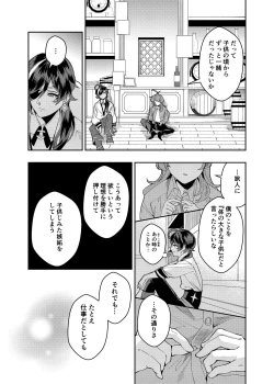 Page 20 of Nanimo shiranai kodomono mamade