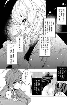 Page 24 of Nanimo shiranai kodomono mamade